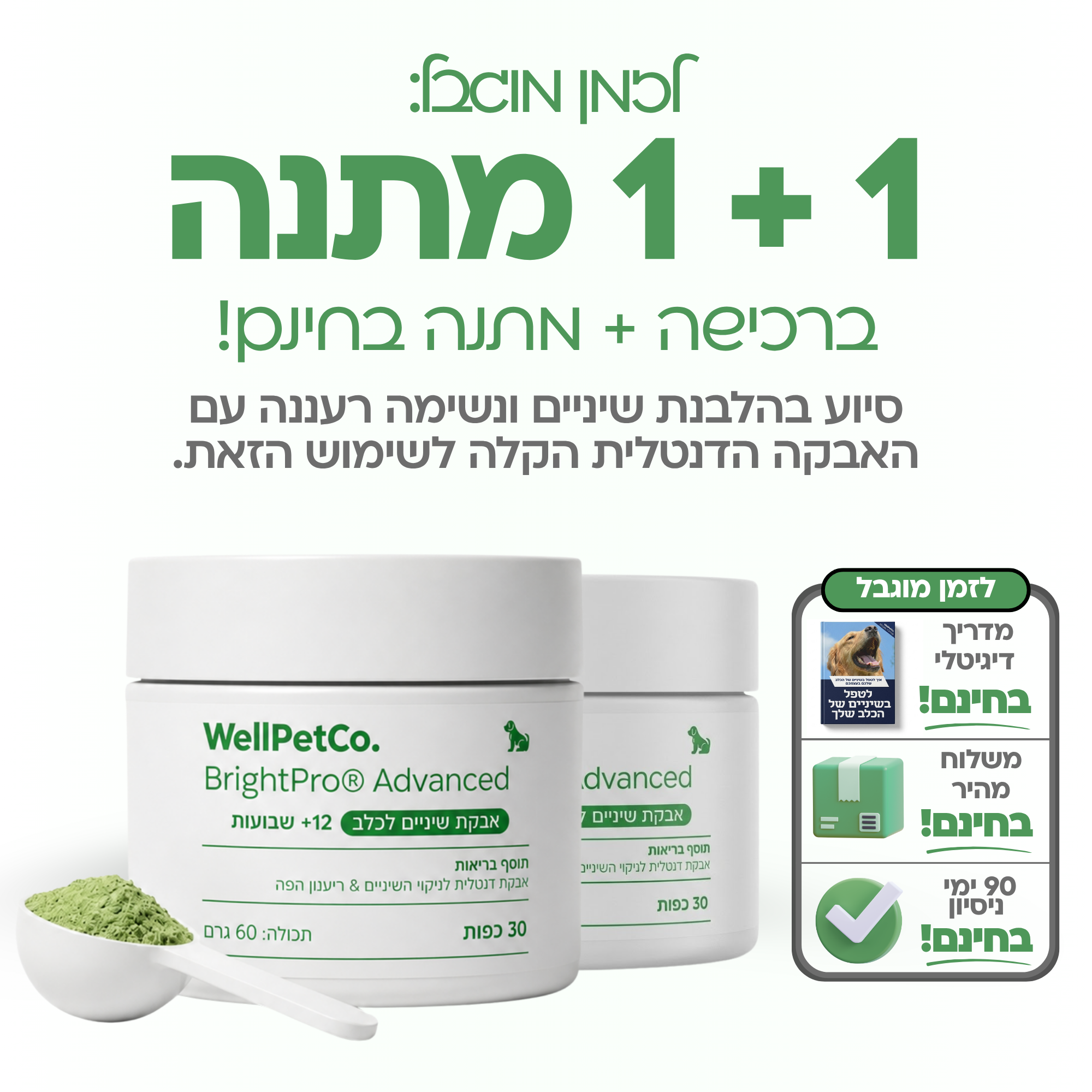 BrightPro® אבקה דנטלית מתקדמת לכלבים