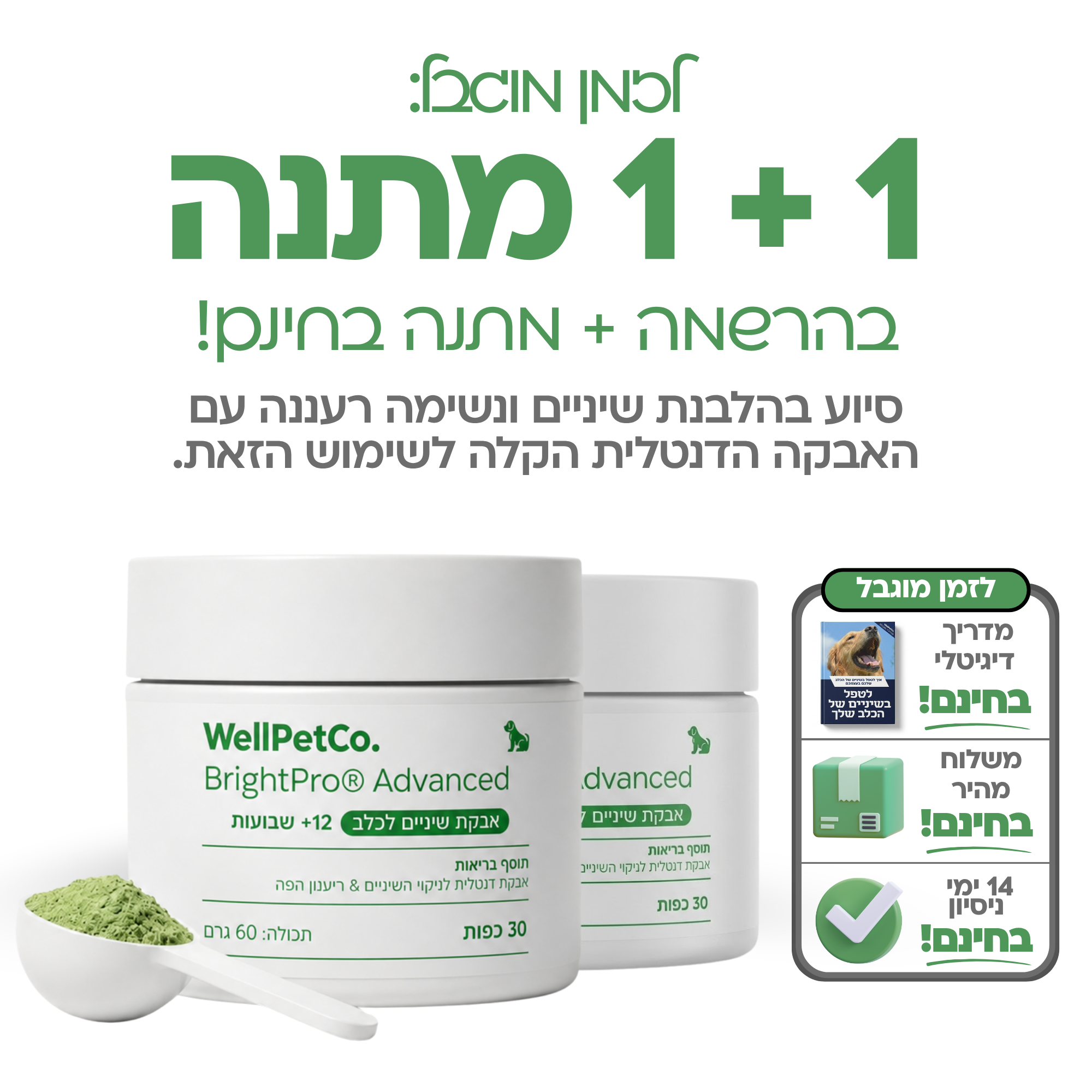 BrightPro® | אבקה דנטלית מתקדמת לכלבים