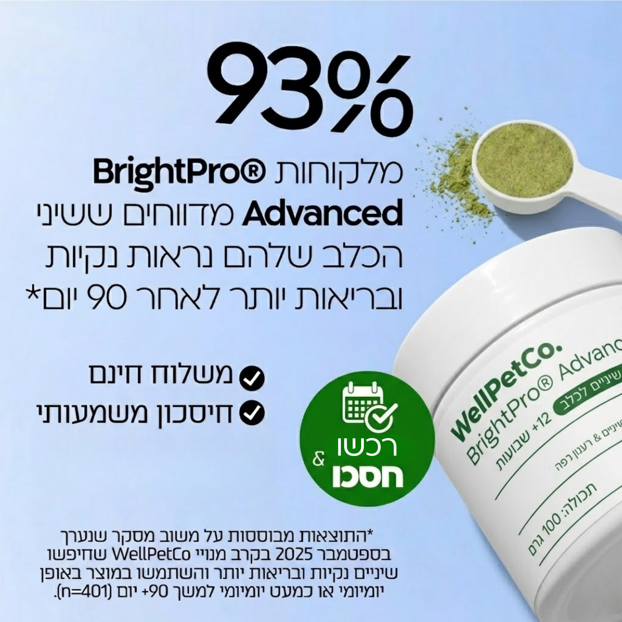 BrightPro® אבקה דנטלית מתקדמת לכלבים