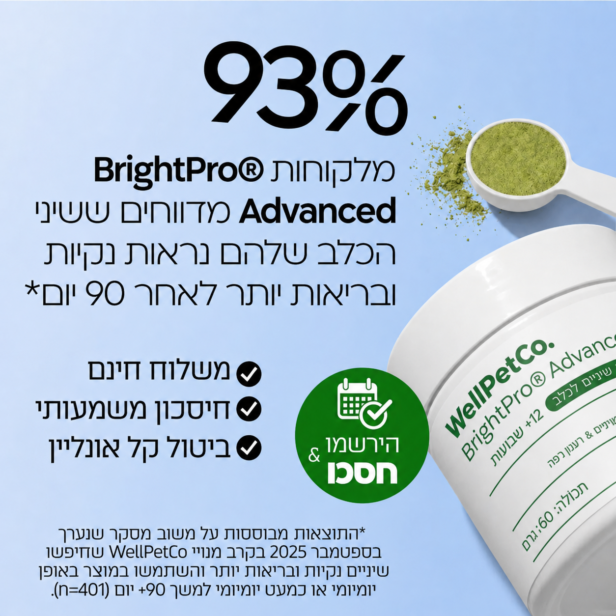 BrightPro® | אבקה דנטלית מתקדמת לכלבים